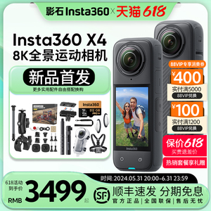影石Insta360 X4全景运动相机X3摩托车骑行车记录仪8K高清摄像头