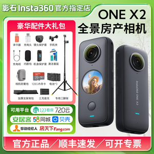 insta360 ONE X 2全景相机房产中介58安居客装修VR摄影机720度云
