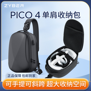 Pico4|Pico4 Pro收纳包盒配件便携包袋箱Pico neo4原装官方单双肩手提充电宝串流线近视镜片头带减重面罩VR