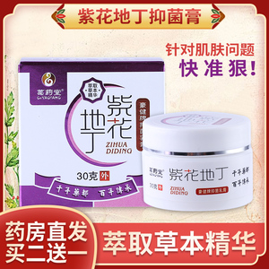 紫花地丁透皮抑菌膏正品止痒湿诊皮肤瘙痒地肤子乳膏儿童成人外用