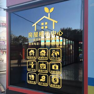 9212人付款淘宝租赁创意房屋出租玻璃门贴纸房产中介租售地产房源橱窗