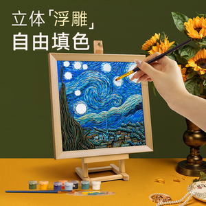 玩作数字油画DIY手绘填充梵高星空立体浮雕油彩画画向日葵填色画