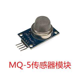 mq-5液化气传感器模块 天然气 城市煤气传感器模块/气体 arduino