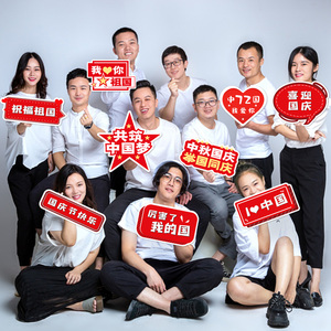 十月一国庆节爱国手举牌创意红色标语牌kt板定制学生拍照手持道具