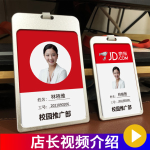 京东工作牌卡套