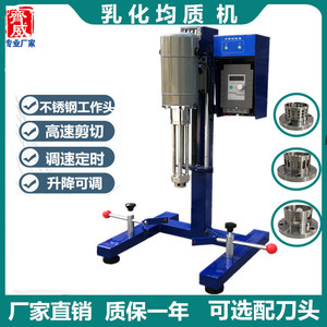 乳化均质机液体乳状分散搅拌实验室用均质器高剪切混合破碎乳化机