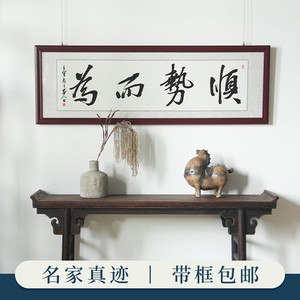 顺势而为禅意书房装饰画书法办公室手写字画茶室客厅沙发装饰框画