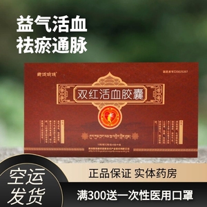 9小盒装】藏域明珠双红活血胶囊 0.