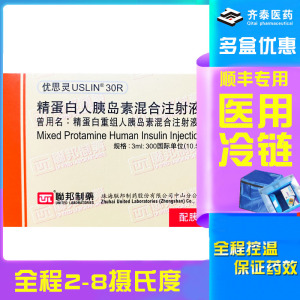 顺丰冷链】优思灵 精蛋白人胰岛素混合注射液(30r) 药品规格:3ml:300