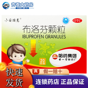 小安瑞克布洛芬颗粒
