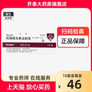 优泌乐 赖脯胰岛素注射液 3ml:300iu(笔芯)*1支/盒 _ 优泌乐胰岛素赖