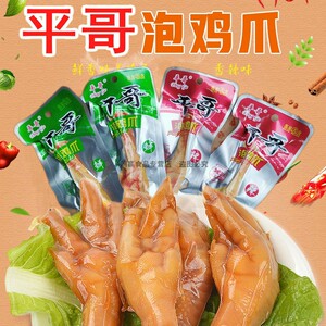 2021新品平哥32克泡鸡爪真空包装学生小零食泡椒酸辣鸡爪福建特特