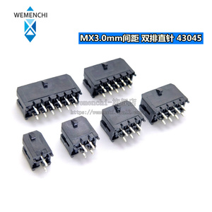 MX3.0 小5557 单/双排直针座43045插座 PCB焊板连接器2P4P6P8-24P