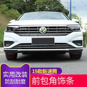专用于19-21款新速腾前杠防撞条保险杠车身防刮撞亮条装饰配件