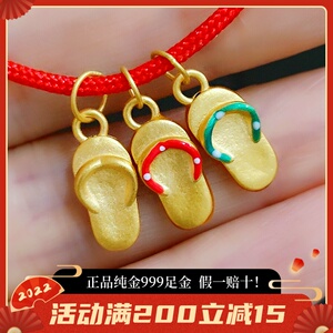 黄金纯金小拖鞋吊坠3d硬金鞋子挂坠宝宝脚绳手链转运珠本命年红绳