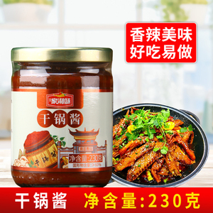 玖玖家湘味干锅酱230g 湖南特产家用商用凉拌炒烧烤食材火锅调料