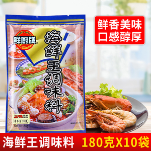 鲜厨牌海鲜王调味料180g*10袋 正味粉烹饪烧烤凉拌炒饭煲汤煮面