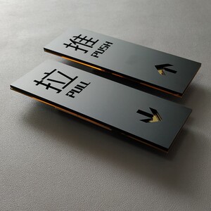 亚克力推拉门贴玻璃门推拉提示门贴温馨提示牌推拉牌创意贴纸左右