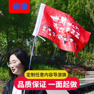 导游旗队旗定做个性卡通旅游旗创意导游旗便携伸缩杆游行旗定制旅游