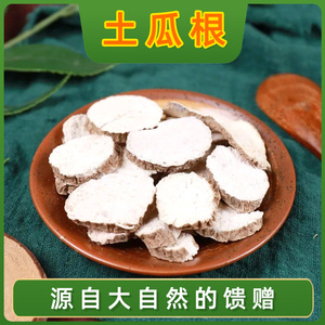 土瓜根500克另售土瓜根粉别名山苦瓜王瓜根中药材店铺药材大全