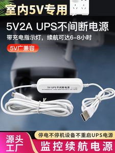 白色监控ups续航电源盒停电备用蓄电池应急圆头5V2A适配器室外摄像头延长线停电续航长待机