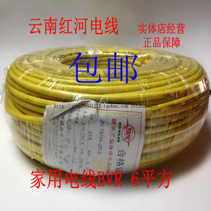 云南红河电线bvr6平方铜芯线多芯铜线家用电线空调线电源线100米