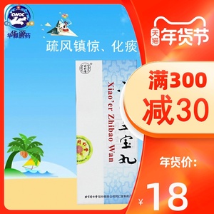 连锁药房 品质保证】同仁堂 小儿至宝丸 1.