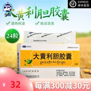 大黄利胆胶囊海默尼