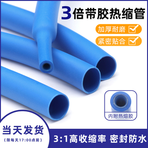 三倍带胶热缩管 蓝色双壁管3倍收缩套管密封防水 电线加厚保护套