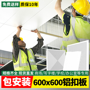 集成吊顶铝扣板吊顶600x600办公室吊顶天花板自装简易铝合金扣板