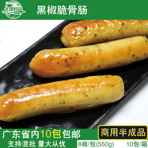 黑椒脆骨肠烧烤香肠火山石烤肠西餐厅小吃手抓饼早餐肠550g8条/包