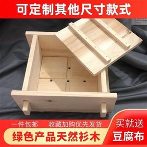 DIY家用豆腐模具家庭厨房用自制豆腐框工具杉木豆腐盒做豆干豆皮