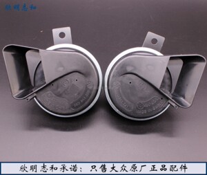 新帕萨特朗逸桑塔纳途观l途安途昂辉昂蜗牛喇叭鸣笛喇叭原厂原装