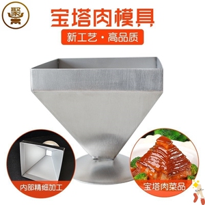 宝塔肉模具四角宝塔肉制作模具宝塔扣肉模热菜模型创意菜网红