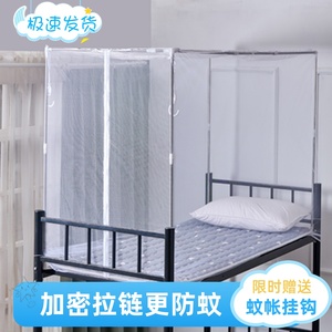 学生宿舍蚊帐白色加密0.9米上下铺通用寝室单人床尾门1.2m侧开门