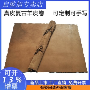 复古羊皮卷羊皮纸书写藏宝图密室线索道具破旧契约卷轴地图可定制