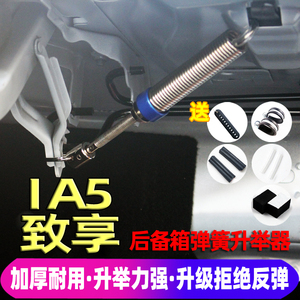 适用于丰田IA5后备箱弹簧致享尾门改装自动升举器拉簧尾箱弹起器