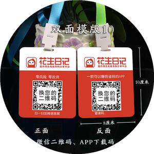 严选花生日记小店地推工作胸卡亚克力二维码加好友双面防水挂牌