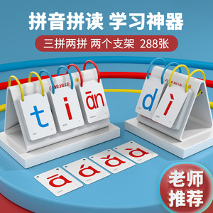 拼音卡片全套拼读训练声调教具幼儿园一年级同步汉语字母学习神器