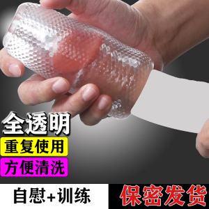 阴茎训练器持久不射神器男用自慰器透明飞机杯男宿舍手动撸管神器