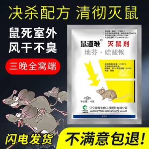 老鼠药特效家用耗子药高效超强力闻到灭鼠药捕鼠水剂粮食颗粒家用