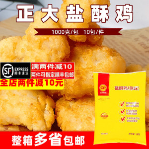 正大盐酥鸡
