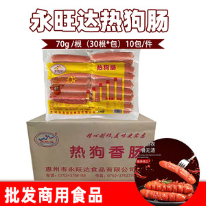 永旺达热狗台湾10包整箱热狗肠原味火锅烧烤油炸香肠冷冻食材