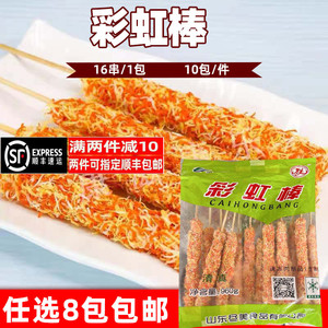 80聚美源食品淘宝千丝万缕串彩虹棒油炸小吃半成品鸡肉棒商用鸡柳棒