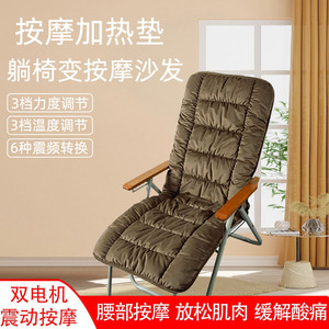 躺椅坐垫靠背一体加热垫子老板椅加厚秋冬季折叠椅子老年人睡椅垫