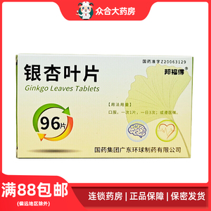 邦福得 银杏叶片96片/盒中风 胸痹心痛 ,半身不遂