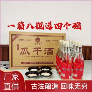 蒙河桥临沂蒙阴白酒瓜干酒地瓜烧纯粮食整箱45度42度大集45度500