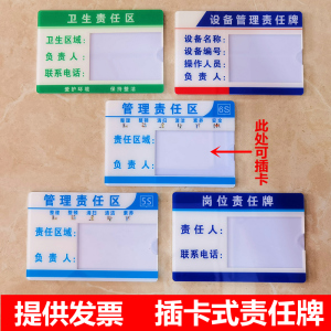 亚克力插卡式责任人标识牌卫生区域责任牌5s6s管理责任区域标识牌岗位