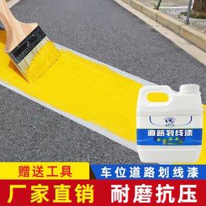 划线漆车库停车位水泥地面漆蓝球场地马路黄色油漆白色道路标线漆