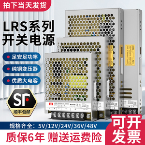 LRS百鑫明纬350w超薄220v转24v开关电源12V48监控直流变压器5V40A